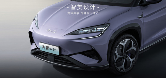 2025 BYD Leão Marinho EV07 550KM